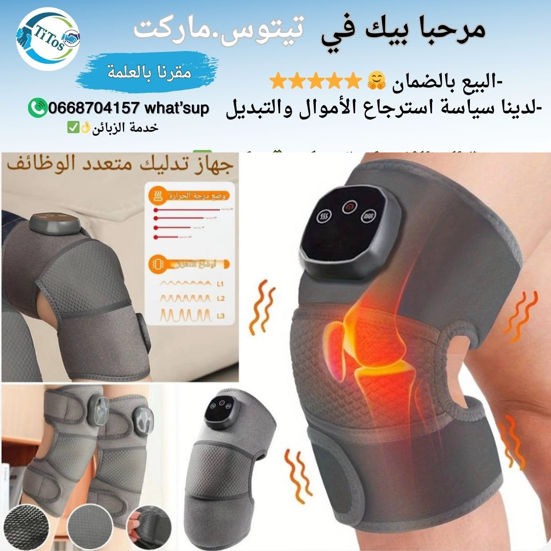 متوفر فالجزائر مدلك احترافي متعدد الاستخدامات للركبة والساق مع حرارة واهتزاز  😍⭐ - Image 1